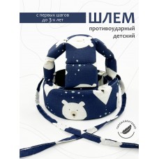 Шлем для защиты головы "Умка" 